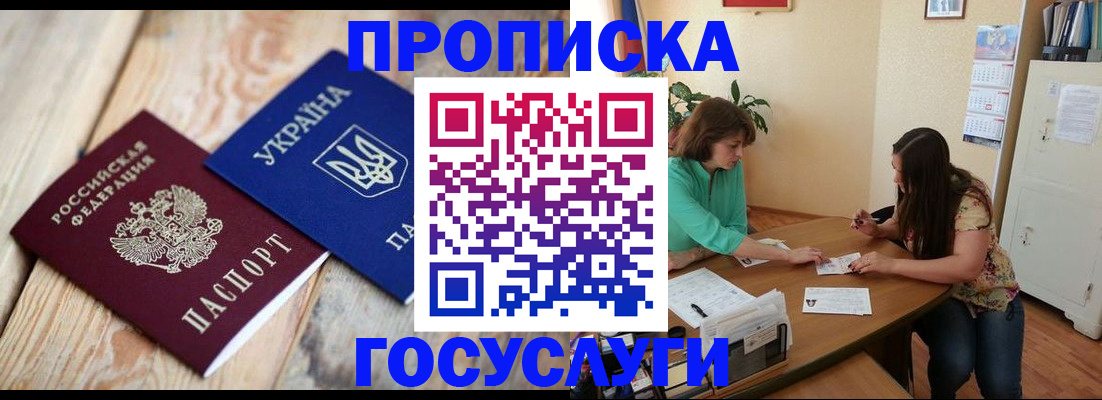 прописка для работы в Нарткале