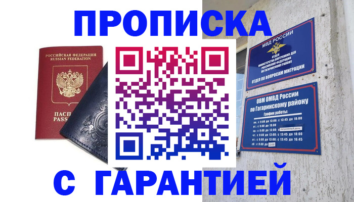 прописка ребенка в Нарткале