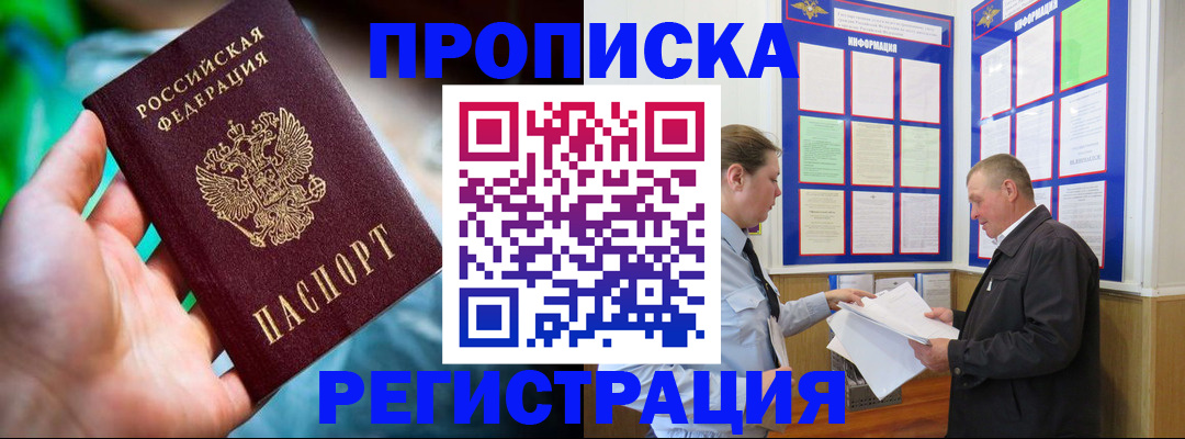 прописка регистрация в Нарткале